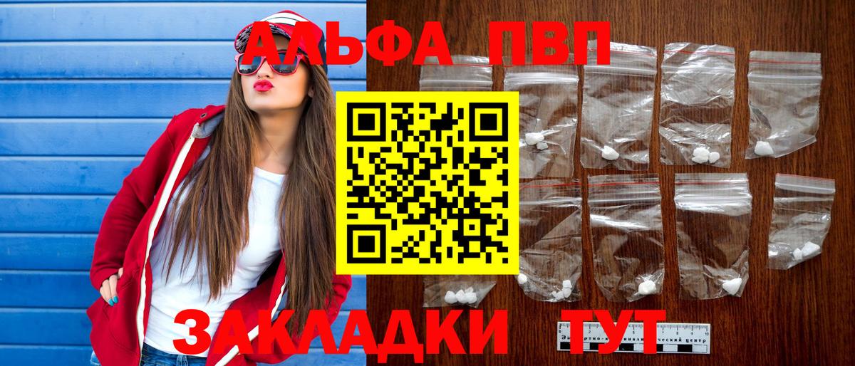 А ПВП кристаллы  Вход с VPN  Курганинск  А ПВП Соль  APVP крисы CK 