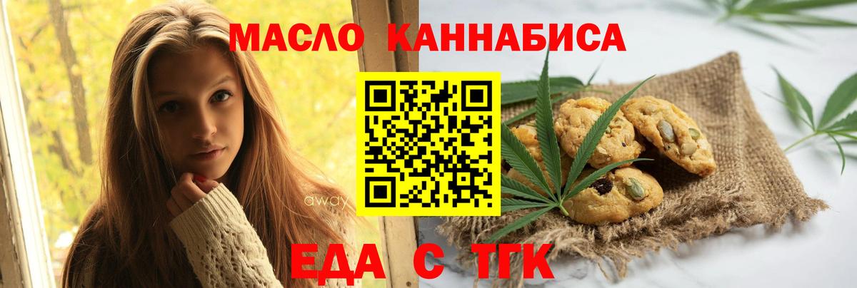Печенье с ТГК марихуана  Вход с VPN  Курганинск 