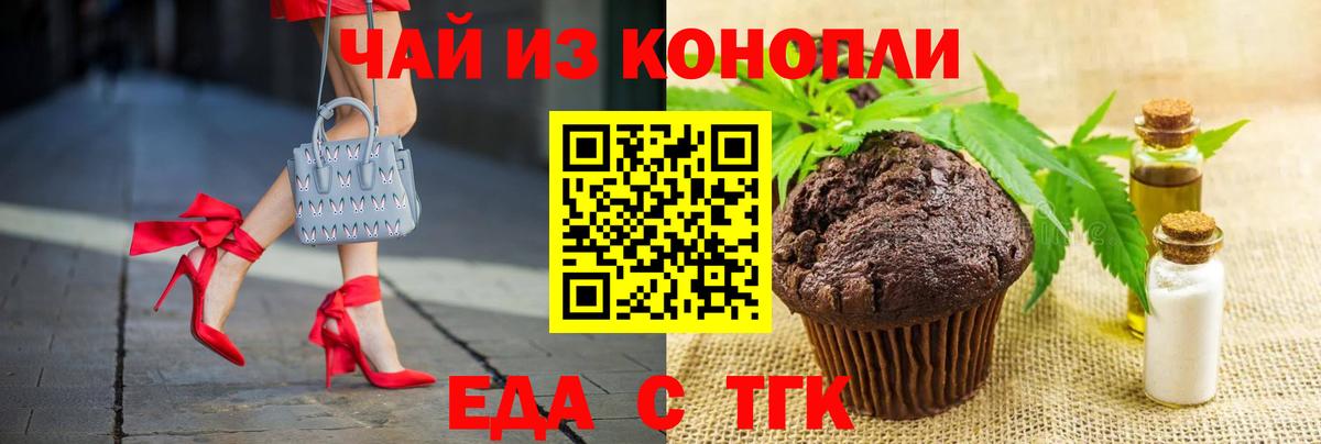 Еда ТГК конопля Курганинск