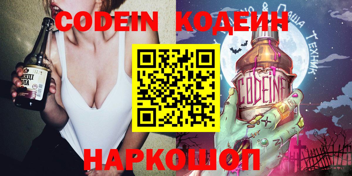 Кодеиновый сироп Lean Purple Drank  Вход с VPN  Курганинск  Codein напиток Lean (лин) 
