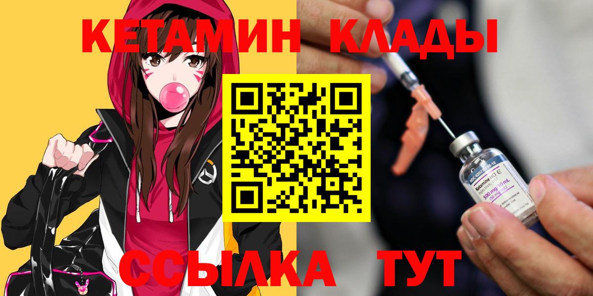 Кетамин ketamine  Вход с VPN  Курганинск 