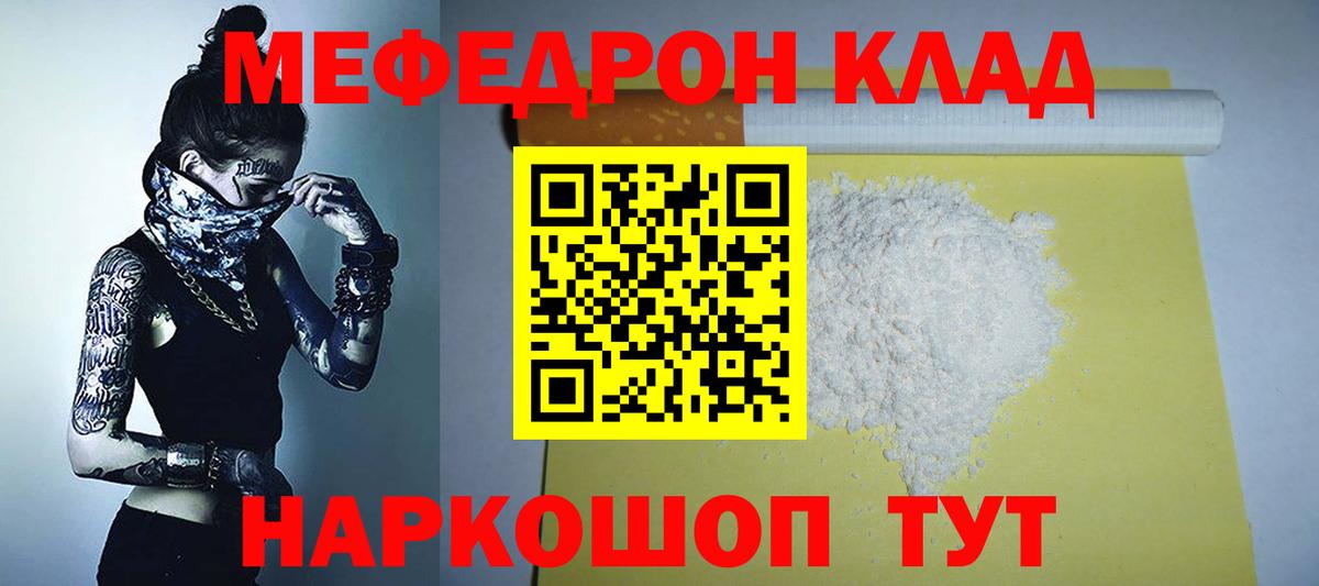 Меф мяу мяу  Курганинск