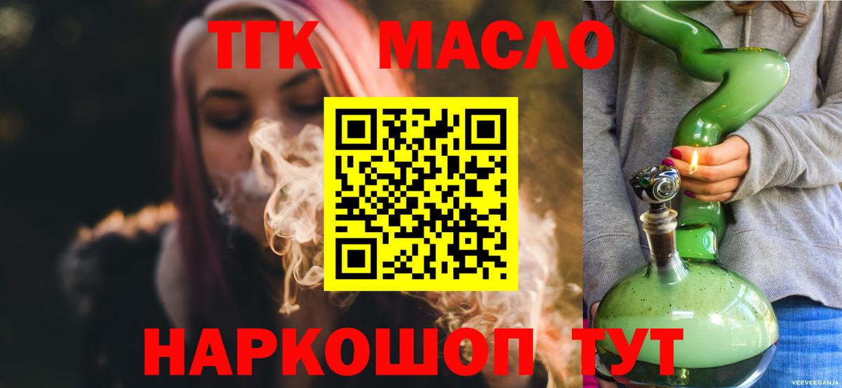 ТГК THC oil  Дистиллят ТГК THC oil  Курганинск  купить наркотик  Вход с VPN 
